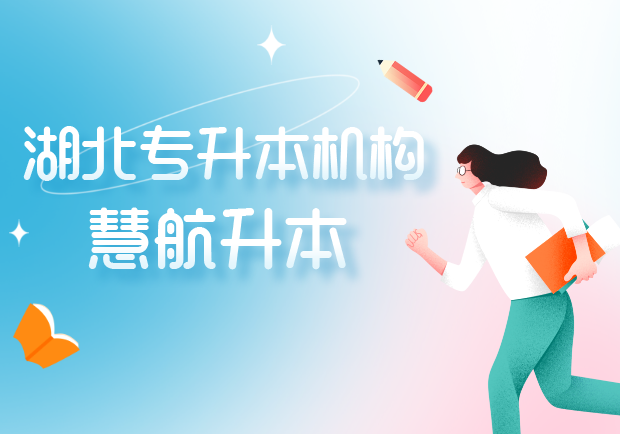 慧航升本丨金秋逐梦，多班型火热开班，等你加入！