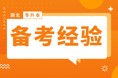 单科录取线是摆设还是生死线?真实数据告诉你:湖北专升本要注意这些……